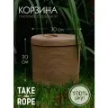 Корзина плетеная для хранения белья, TAKE the ROPE с крышкой, из джута, D-30 см Н-30 см
