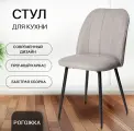 La Room Стул для кухни, La Room, DC-2154, серый, с мягкой спинкой