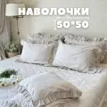 Декоративные наволочки ЛЕН Home Flax , неокрашенный лён, хлопок, 50x50 см, 2 шт