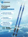 Беговые лыжи Nordway Classic + крепления NNN