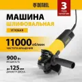 Угловая шлифмашина DENZEL AGH125-900, (900 Вт, 125 мм, 11000 об/мин) ушм, болгарка 125 ,26904