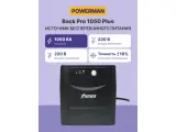 Ибп POWERMAN Back Pro 1050 PLUS, линейно-интерактивный, 1050ва, 600вт, 4 евророзетки с резервным питанием, USB, батарея 12в 7ач 2 шт, 353мм х 149 мм х162мм, 10.3 кг. ибп POWERMAN Back Pro 1050 PLUS, линейно-интерактивный, 1050ва, 600вт, 4 евророзетки с р
