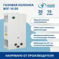 Газовая колонка, проточный водонагреватель таганрог газоаппарат ВПГ-10 DS