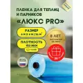 Пленка многолетняя Люкс 150 мкм. Ширина 6 м. длина 6 м. для теплиц и парников, цвет прозрачно-синий.