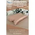 SkyDreams Наволочка на бьюти подушку от морщин сна, высота 13 см, цвет кремовый