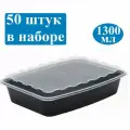 Контейнер прямоугольный с прозрачной крышкой ПП 1300мл 250х168х50мм Черный 50шт