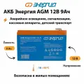 Аккумулятор GP 12-9 12В, 9Ач Энергия Е0201-0056