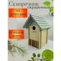 Скворечник Сруб, окрашенный.