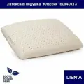 Латексная подушка LIEN'A Классик 60*40*13 ортопедическая из 100% натурального латекса