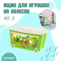 Ящик для игрушек «Ми-Ми-Мишки» на колесах, 58х39х33.5 см, 45 л, зеленый с декором персонажей