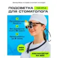 Каплановский свет YND В7L5 к бинокулярам с аккумулятором