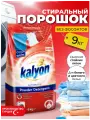 Средство для стирки универсальный стиральный порошок автомат для белого и цветного белья KALYON POWDER DETERGENT Восхитительный 9 кг