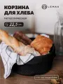 Корзина для хлеба круглая Lemax / Корзина для хранения и декора металлическая / Хлебница на стол со съемным чехлом черная