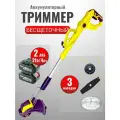 Аккумуляторный триммер (бесщеточный, 21В, 2 батареи по 4Ач, телескопическая штанга, корпус из Al-Mg сплава)