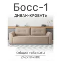 Диван кровать в стиле минимализм, бежевый