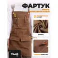 Многофункциональный фартук из плотной непромокаемой ткани Мастер, 75 см