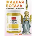 Жидкая поталь Fractal Paint Золото инков (100 мл) для декора и творчества