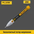 FLUKE 2AC Бесконтактный тестер напряжения переменного тока, Ручка для измерения электрического напряжения от 90 до 1000 В