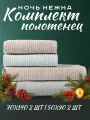 Полотенце банное махровое набор 4 шт Ночь Нежна