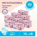 Прокладки женские гигиенические Sisters Ultra Normal мягкая поверхность, 10 х 8шт/ 80 шт
