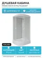 Душевая кабина Niagara Promo 90x70 R P90/70/26R/MT без гидромассажа без гидромассажа белый Китай