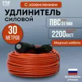 Удлинитель уличный силовой ТОР 30 метров, ПВС 3х1 с заземлением 16А, 2200 Вт, IP44, 220В