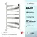 Полотенцесушитель водяной Сунержа (Sunerga) Богема+ прямая 800х500 Без покрытия 00-0220-8050