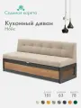 Кухонный диван Нойс 181х63х78 см. Дуб Крафт Золотой Коннект 5 прямой раскладной диван со спальным местом. Бежевый Велюр