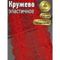 Кружево-стрейч KRUZHEVO, арт. TBY 8013, 220мм, цвет SD163 красный, уп.10м