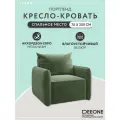 Кресло кровать раскладное Портленд D1 для отдыха, зелёное, 97x90x80