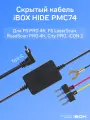 Кабель питания iBOX HIDE PMC74, Type-C для скрытого подключения