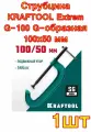 Струбцина KRAFTOOL Extrem G-100 G-образная 100х50 мм