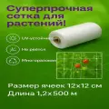 Сетка шпалерная для огурцов и вьющихся растений 1,2 х 500м, белая