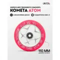 Колесо д/сам. Комета Атом Розовый / Серый