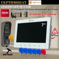Комплект видеодомофона Leader Life IK-7.0-W. СКУД