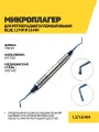 Микроплагер для ретроградного пломбирования Blue, 1.2 мм и 1.6 мм