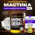 Мастика для гидроизоляции Гипердесмо Классик (Hyperdesmo Classic) 1 кг цвет серый, гидроизоляция для ванной, гидроизоляция для пола, потолка, гидроизоляция для кухни, гидроизоляция для балкона, жидкая гидроизоляция