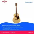 Акустическая гитара Doff D025A