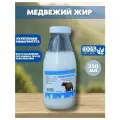 Медвежий жир 250 мл.