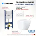 Комплект 3 в 1 инсталляция Geberit Duofix Delta + Унитаз подвесной Grohe Euro Ceramic 39206000 + кнопка белая