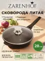 Сковорода Zarenhof Eden, коричневая 28 см, с крышкой и съемной ручкой