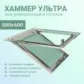 Люк ревизионный под покраску Хаммер Ультра 500х400 мм, нажимной, установка в потолок
