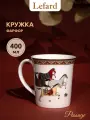 Кружка Lefard Passage, 400 мл, для чая и кофе, фарфоровая, с рисунком