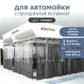 Штора ПВХ графит для автомойки/сервиса 2,5м высота*4м ширина/ с прозрачной вставкой