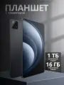 Планшет андроид с клавиатурой Pad 7 pro 16+ 1024GB,8800mAh, Wi-Fi+сотовая связь, Android 14, клавиатура и стилус,11.6'