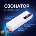Озонатор U_project, для дезинфекции и удаления запахов, 30м², белый