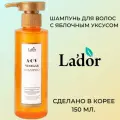 La'dor Шампунь для волос с яблочным уксусом ACV VINEGAR SHAMPOO 150 ml без дозатора