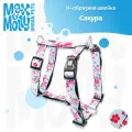 Шлейка Н-образная для собак размер S, Сакура, MAX&MOLLY