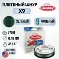 Леска плетеная Berkley X9 270M Темнозеленая 0,40mm 45,6kg