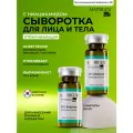 Matrigen SRS Skin Whitening Ampoule Отбеливающая сыворотка для лица 10 мл 1 шт. 2 шт. флакон